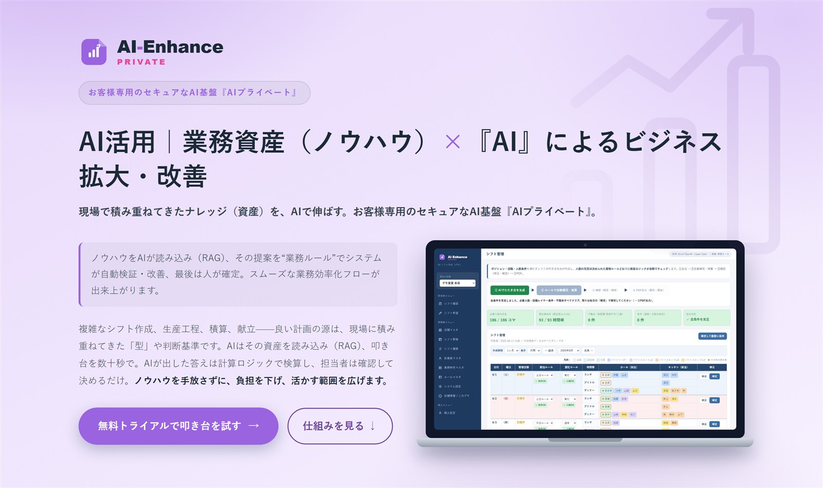 AI-Enhanceプライベート