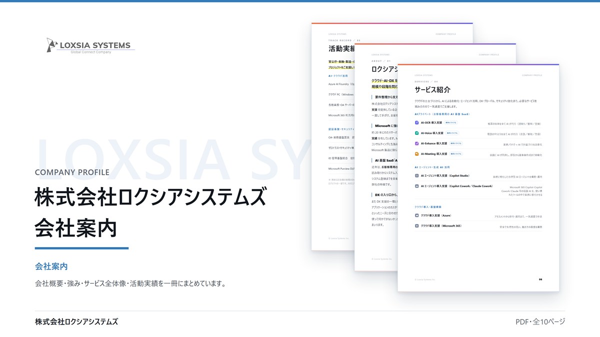 株式会社ロクシアシステムズ 会社案内
