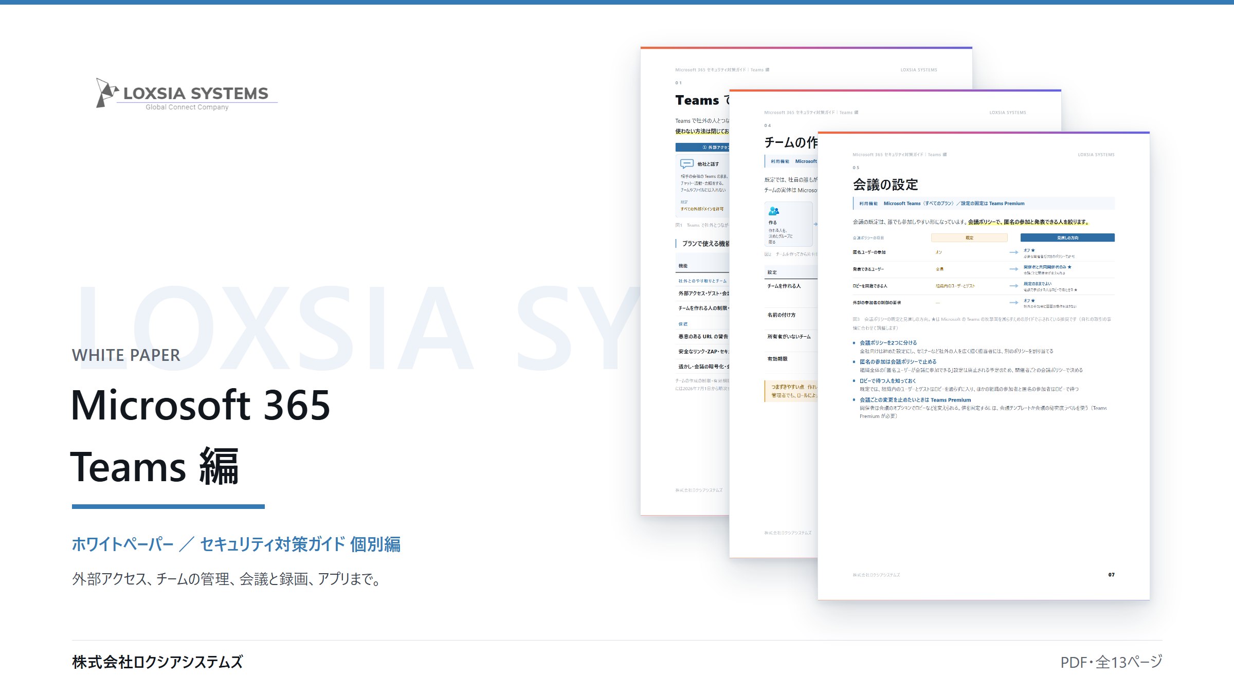 Microsoft 365 セキュリティ対策ガイド【Teams 編】(拡大)